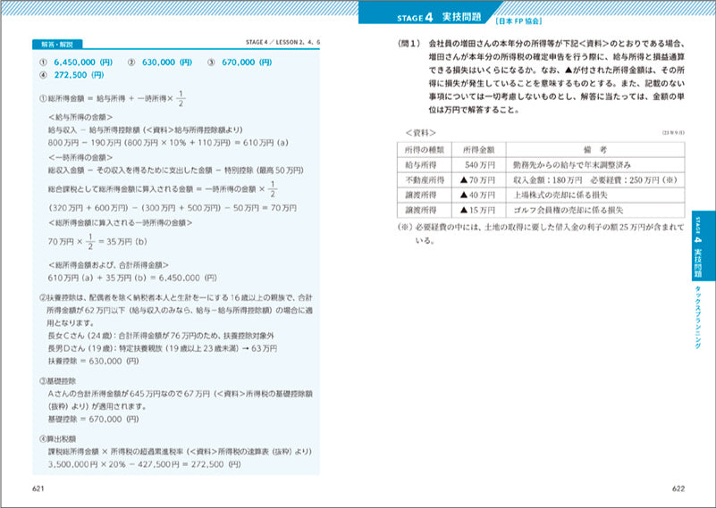 7日でうかる! FP2級AFP 合格テキスト&問題集 2026-27年版
