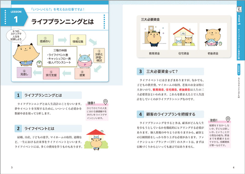 7日でうかる! FP3級 合格テキスト&問題集 2026-27年版