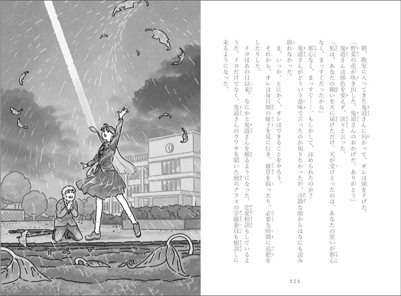 旅する10分 放課後クロニクル