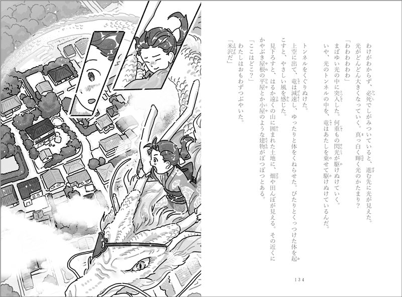旅する10分 放課後クロニクル