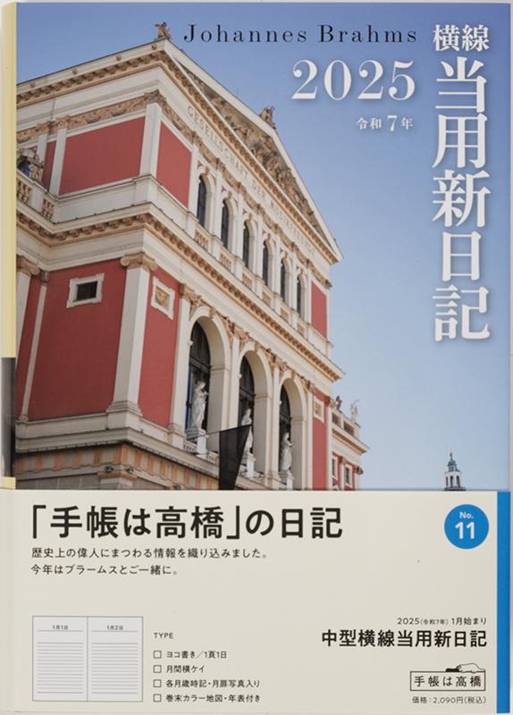 No.11 中型横線当用新日記