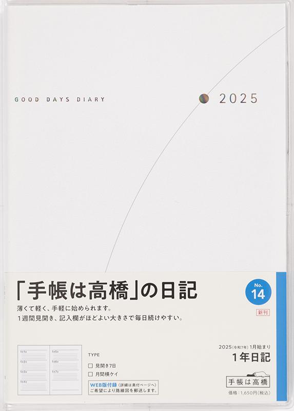 No.14 1年日記