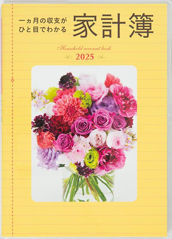 No.28] 一ヵ月の収支がひと目でわかる家計簿