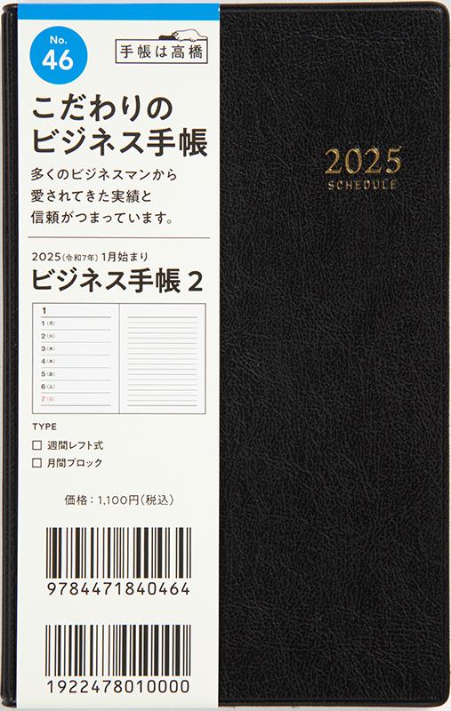 No.46 ビジネス手帳 2【黒】