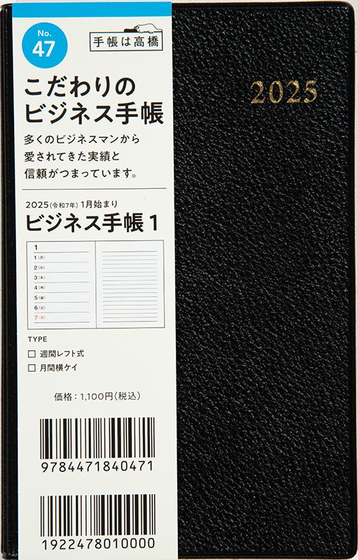 No.47 ビジネス手帳 1【黒】