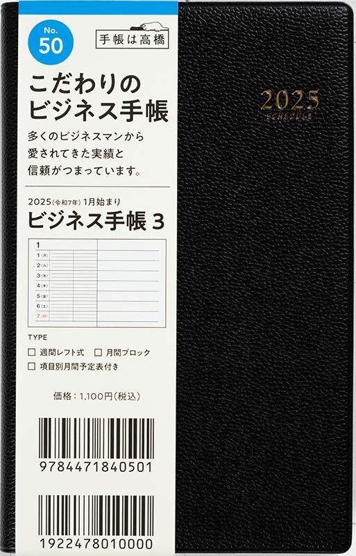 No.50 ビジネス手帳 3【黒】