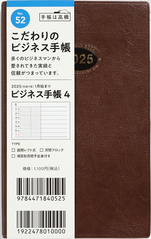No.52 ビジネス手帳 4【茶】
