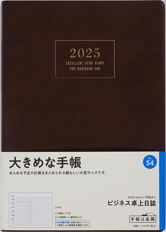 No.54 ビジネス卓上日誌【茶】