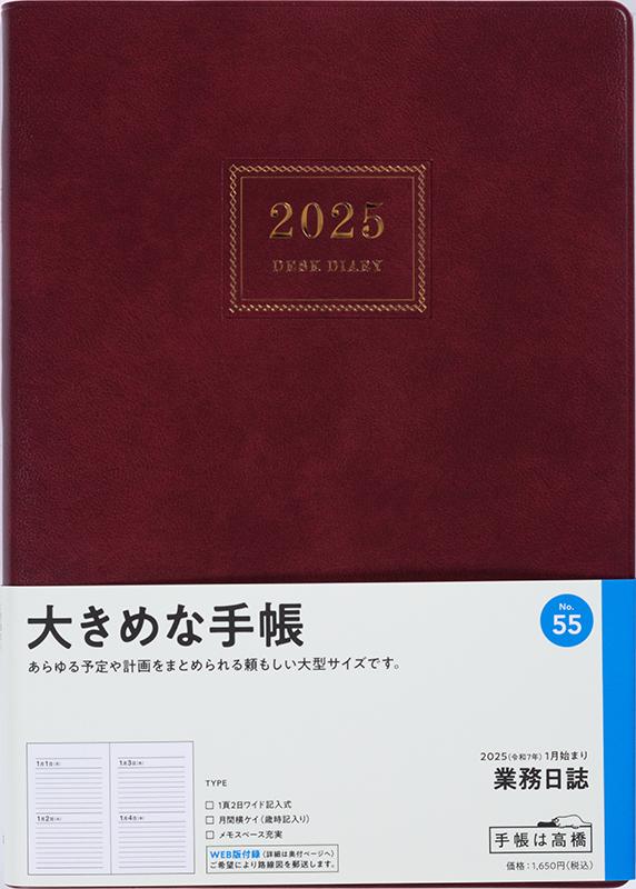 No.55 業務日誌【エンジ】
