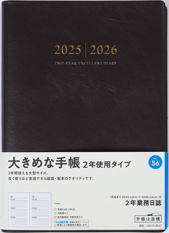 No.56 2年業務日誌【濃茶】
