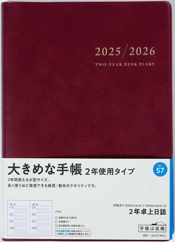 No.57 2年卓上日誌【ワイン】