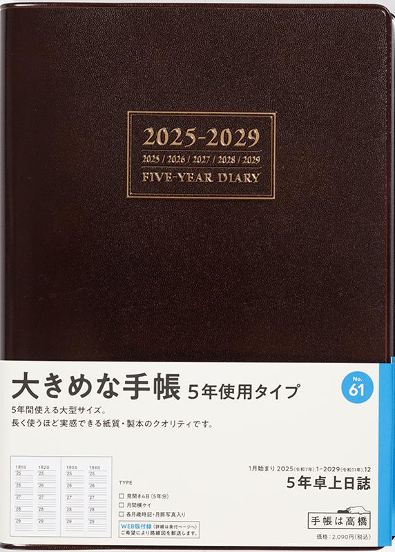 No.61 5年卓上日誌【茶】