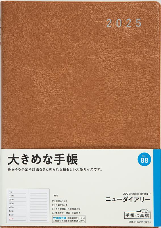 No.88 ニューダイアリー【キャメル】