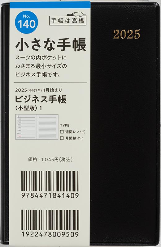 No.140 ビジネス手帳 〈小型版〉 1【黒】