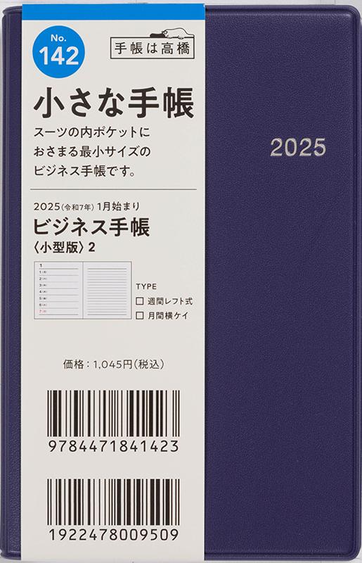 No.142 ビジネス手帳 〈小型版〉 2【紺】