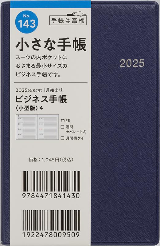 No.143 ビジネス手帳 〈小型版〉 4【紺】