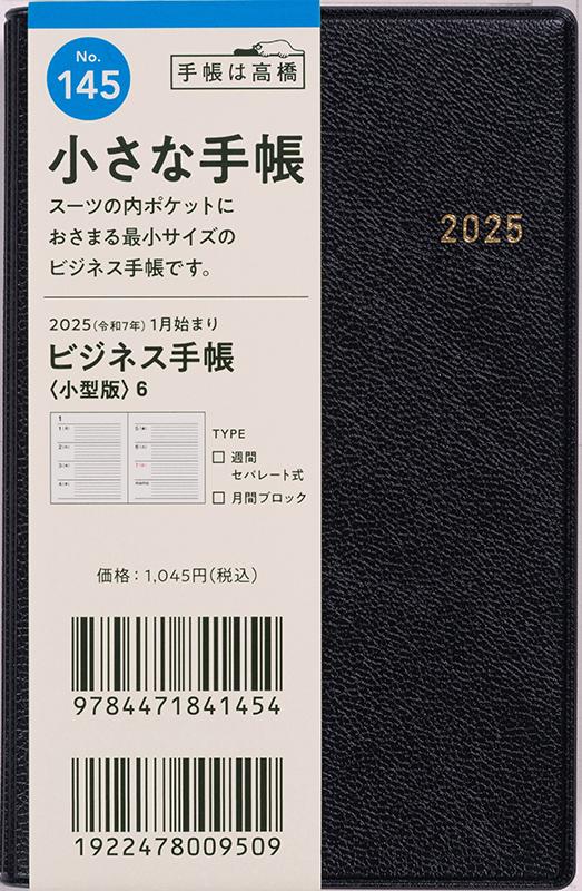 No.145 ビジネス手帳 〈小型版〉 6【黒】