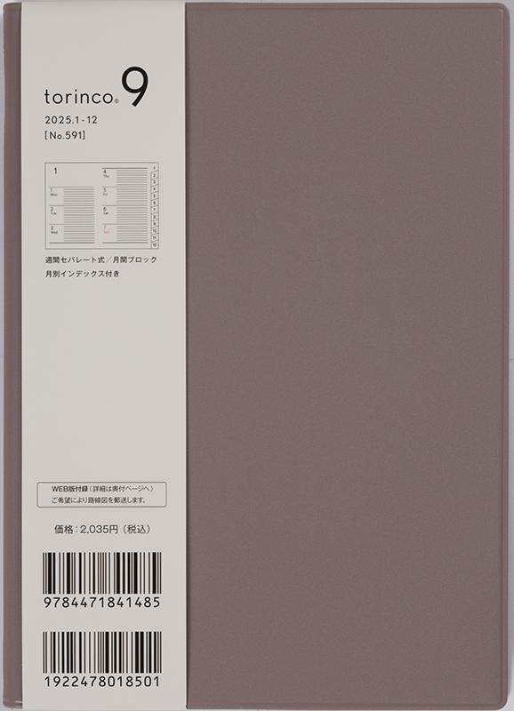 No.591 torinco® 9【ブラウングレージュ】
