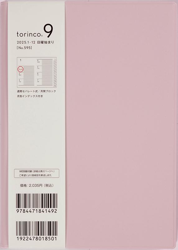 No.595 torinco® 9【ピンクベージュ】