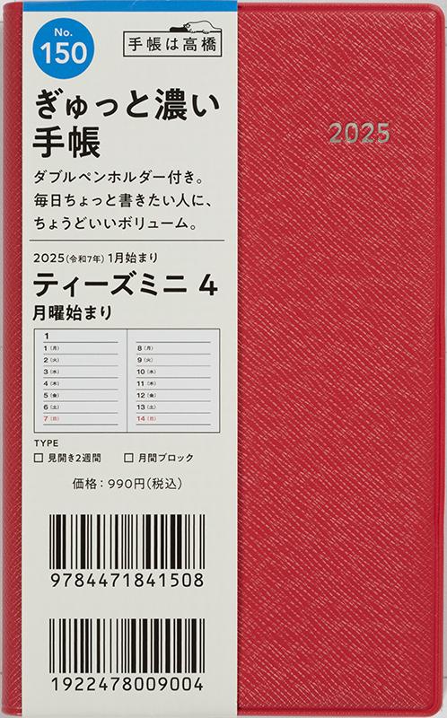 No.150 T'mini (ティーズミニ) 4【レッド】