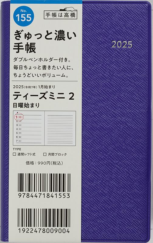 No.155 T'mini (ティーズミニ) 2【ブルー】