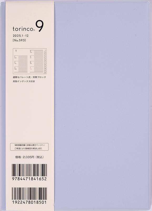 No.593 torinco® 9【ライトブルー】