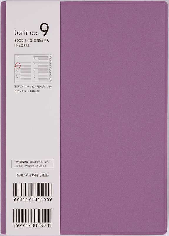 No.594 torinco® 9【レトロパープル】