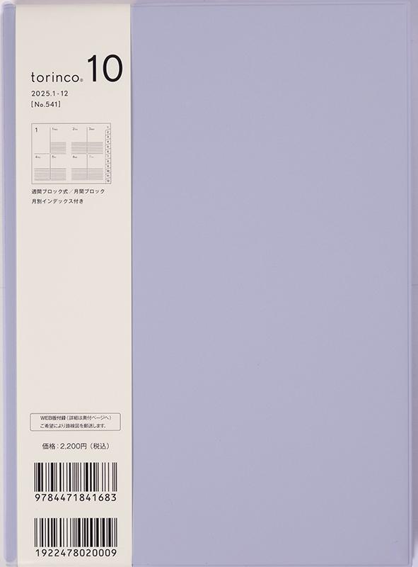 No.541 torinco® 10【クールブルー】