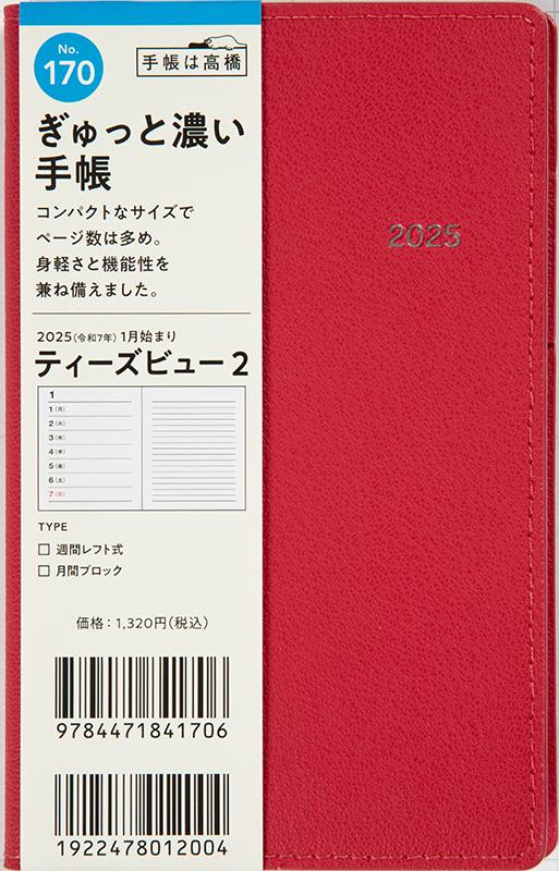 No.170 T'beau (ティーズビュー) 2【レッド】