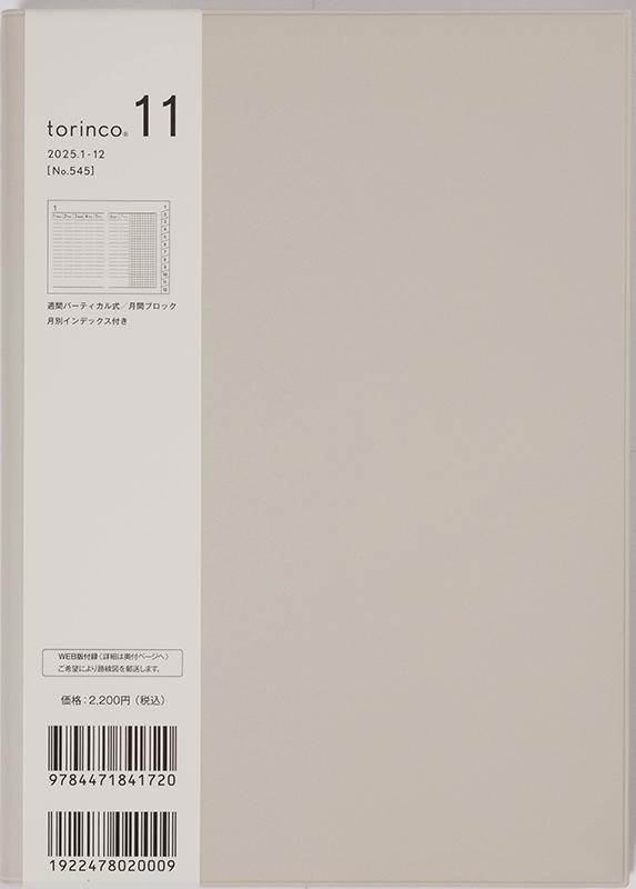 No.545 torinco® 11【スモーキーアイボリー】