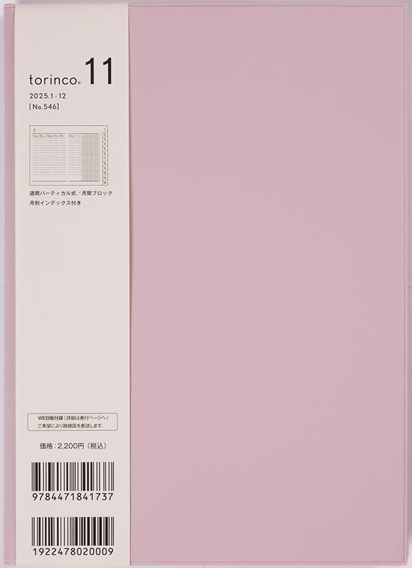 No.546 torinco® 11【ドーンピンク】