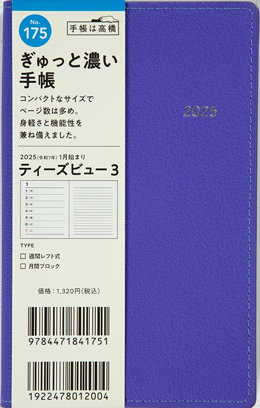 No.175 T'beau (ティーズビュー) 3【ディープスカイブルー】