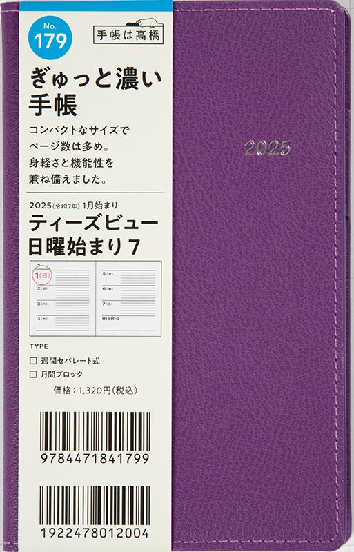 No.179 T'beau (ティーズビュー) 日曜始まり 7【グレープ】