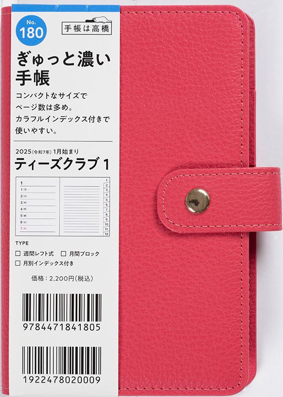 No.180 T'club® (ティーズクラブ) 1【レッド】