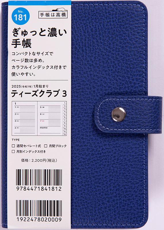 No.181 T'club® (ティーズクラブ) 3【ネイビー】