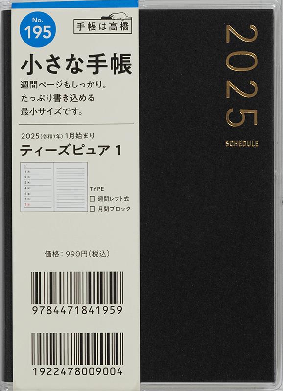 No.195 T'pure (ティーズピュア) 1【ブラック】