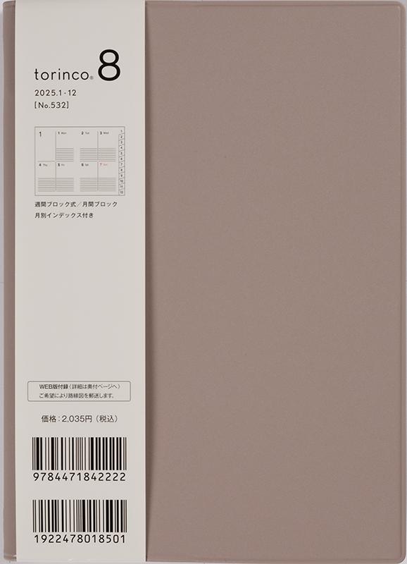 No.532 torinco® 8【グレージュ】