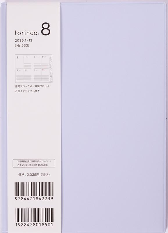 No.533 torinco® 8【クリアブルー】