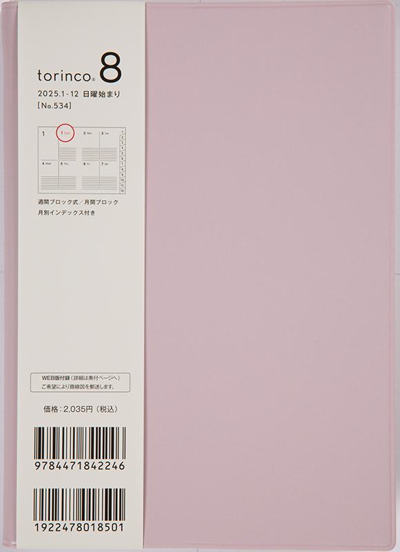No.534 torinco® 8【ドーンピンク】