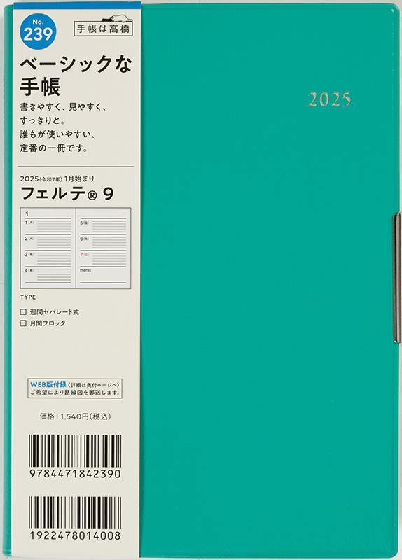 No.239 フェルテ® 9【ターコイズ】