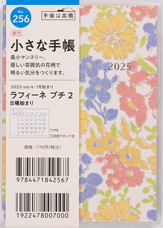 No.256 ラフィーネ プチ 2