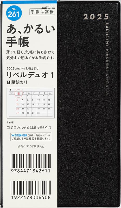 No.261 リベルデュオ 1【ミッドナイト・ブラック】
