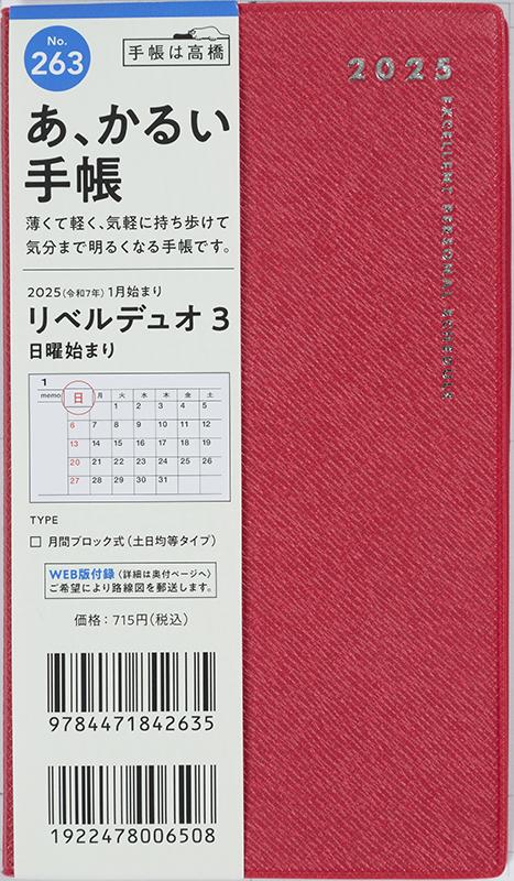 No.263 リベルデュオ 3【クラッシーレッド】