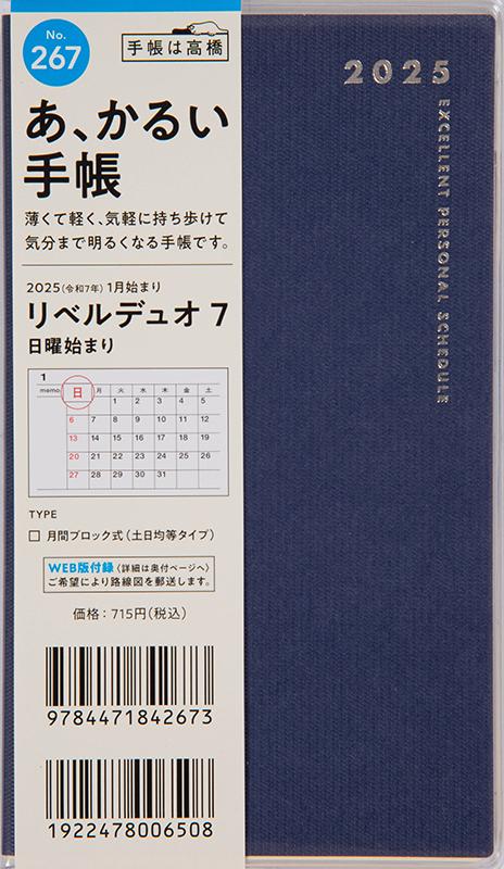 No.267 リベルデュオ 7【ヴィンテージ・インディゴ】
