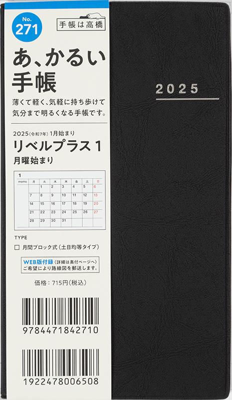 No.271 リベルプラス 1【ミッドナイト・ブラック】
