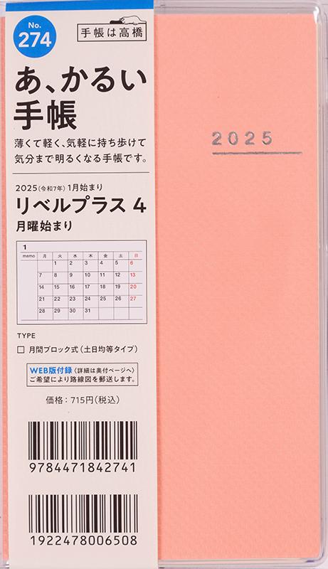 No.274 リベルプラス 4【ドルチェ・ピーチ】