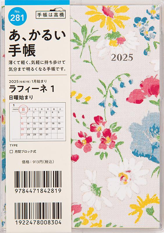 No.281 ラフィーネ 2