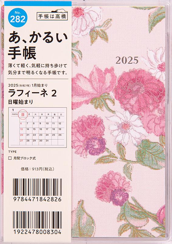 No.282 ラフィーネ 3