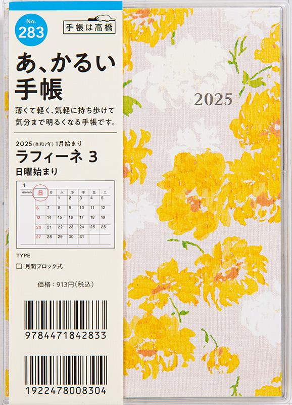 No.283 ラフィーネ 4