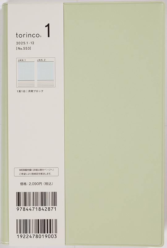 No.553 torinco® 1【セージグリーン】